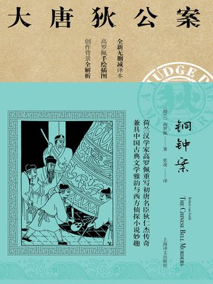 cover image of 铜钟案